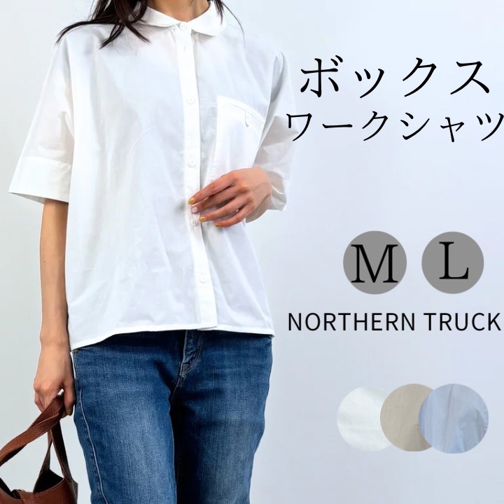 NORTHERN TRUCK ノーザントラック ノースオブジェクト ボックス
