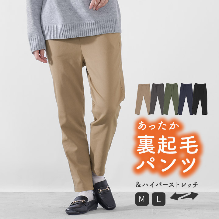 裏起毛パンツ ストレッチパンツ 裏起毛 秋冬 レディース 裏フリース