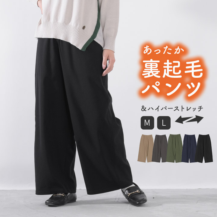 裏起毛パンツ ワイドパンツ ストレッチパンツ 裏起毛 秋冬 レディース 裏フリース パンツ チノパン ストレッチ ツイル [M便 不可]