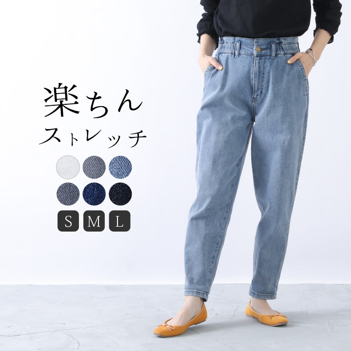 デニム テーパードパンツ レディース パンツ レディース ペグトップ