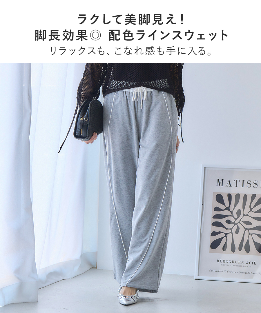 美脚ライン カーブ 配色 スウェットパンツ レディース パンツ ウエスト