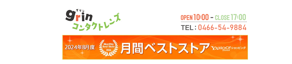 グリンコンタクトレンズ ヘッダー画像