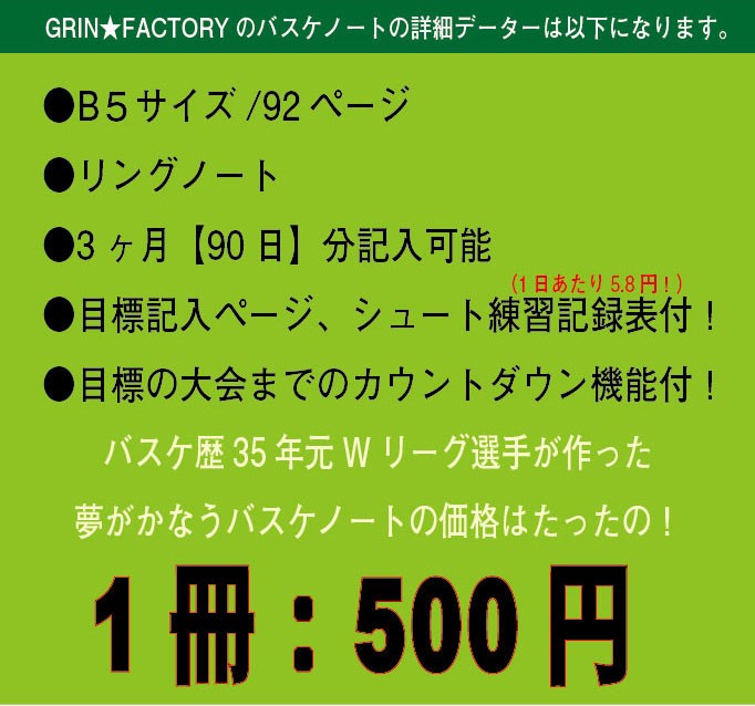 10冊セット) B５ リングノート 目標記入欄、シュート練習表付 バスケノート バスケットボール グッズ 記念品 プレゼント  :BBNOTE2-TEAM:バスケウェアブランドGRINFACTORY - 通販 - Yahoo!ショッピング