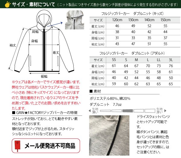 ドライスウェットジップ　サイズ表