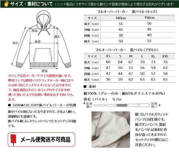 プルオーバーパーカーサイズ表