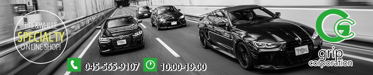 タイヤホイール専門店グリップコーポレーション ヘッダー画像