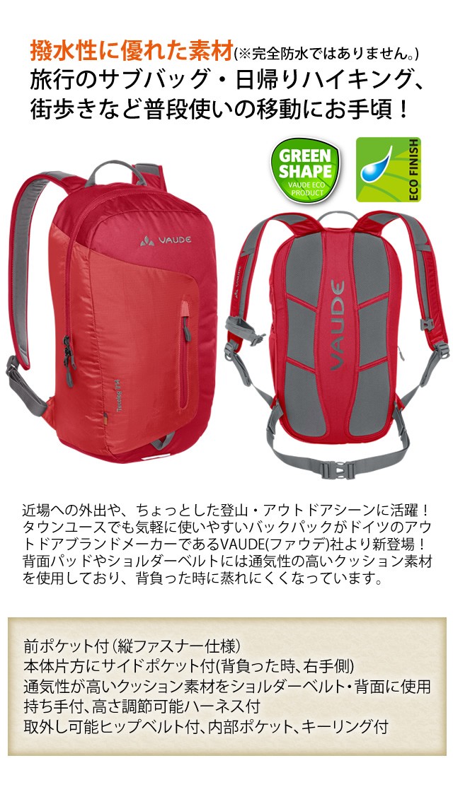 VAUDE バックパック リュックサック Tecolog2 14 14L メンズ レディース 撥水 軽い アウトドア 登山 ファウデ  テコログ・ツー14 12069 (os0a086)