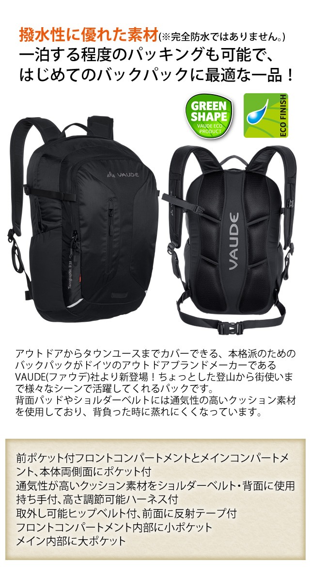 VAUDE バックパック リュックサック Tecographic2 23 23L メンズ 