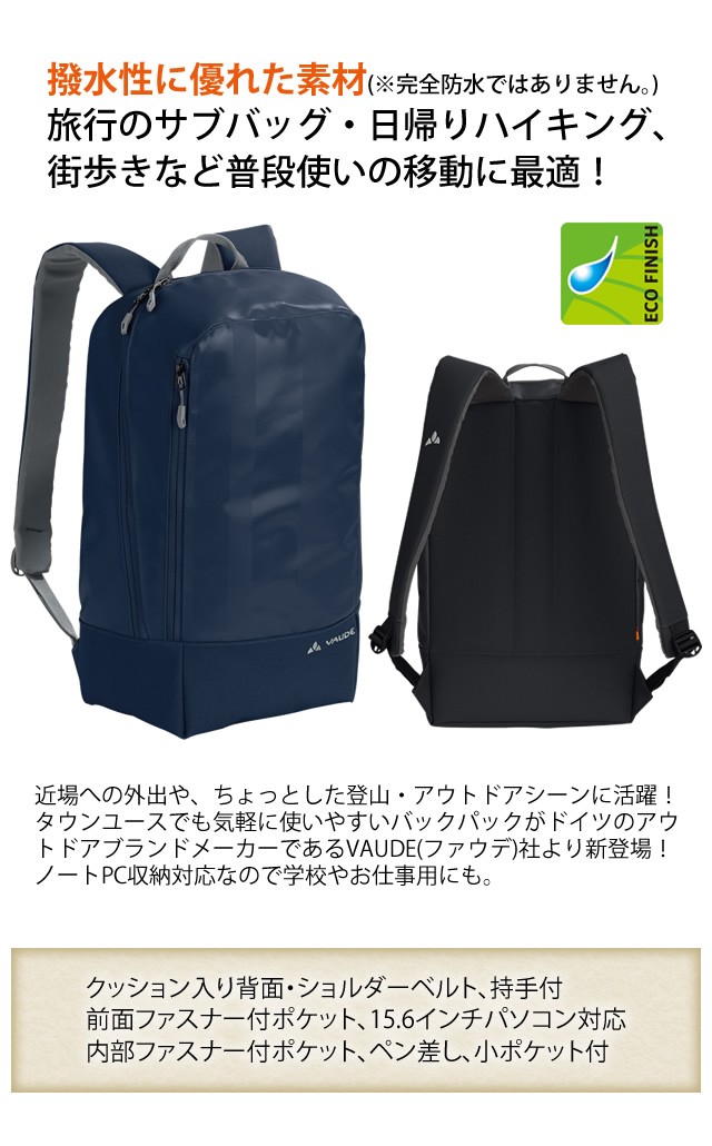 VAUDE バックパック リュックサック Nore 15L メンズ レディース 撥水 軽い アウトドア ビジネス ファウデ ノア 12149  (os0a085)