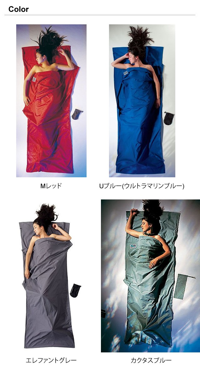 cocoon（コクーン） トラベルシーツ コットン 収納ケース付 寝袋