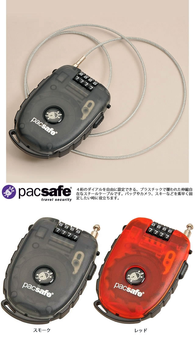 PacSafe パックセーフ 250-4ダイアルリトラクタブル ケーブルロック ワイヤー 12970051（PE241）  3点迄メール便OK(ei0a032)