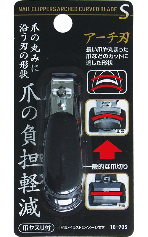 まとめ買い=注文単位12個】爪の丸みに沿って負担軽減 アーチ刃爪切りS