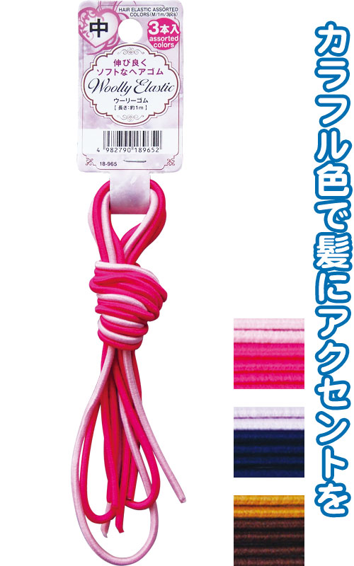 まとめ買い=注文単位12個】伸び良いソフトウーリーゴム(色アソート・中