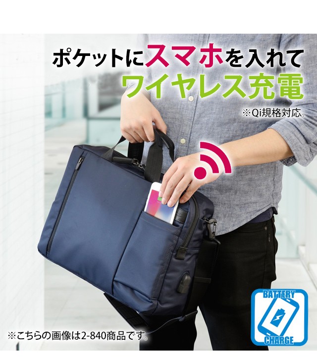 ワイヤレス充電 ビジネスバッグ トートバッグ ショルダーバッグ