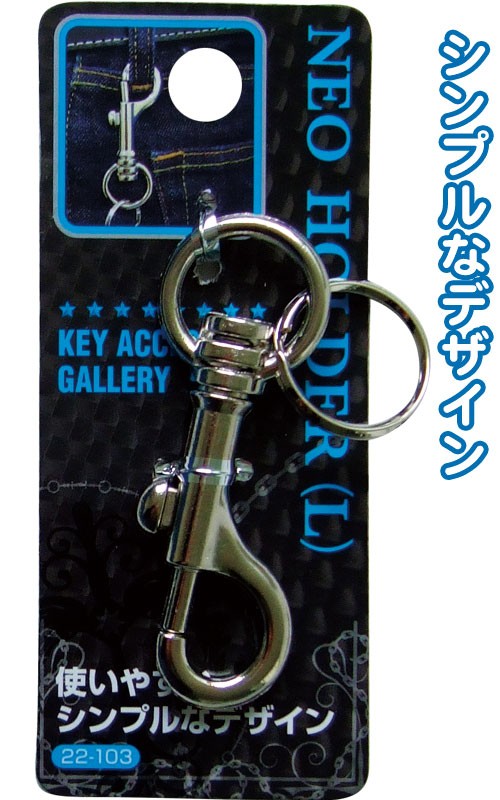 まとめ買い=注文単位12個】ナスカンホルダー 22-103（se2a956