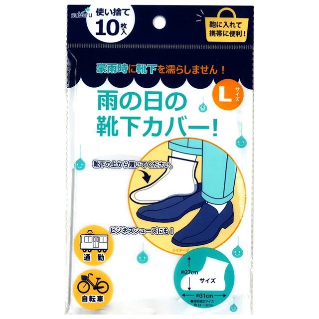 送料299円 使い捨て雨の日の靴下カバーl 10枚入 227 58 適応サイズ約24 27cm 12点迄メール便ok Su3a040 Su3a040 スーツケースと旅行用品のgriptone 通販 Yahoo ショッピング