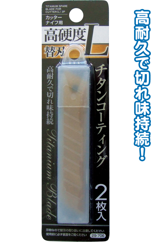 まとめ買い=注文単位12個】チタンコーティングカッターナイフ替刃(大)2 