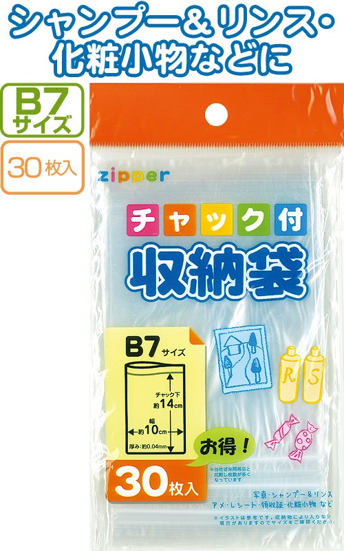 まとめ買い=注文単位12個】チャック付収納袋B7サイズ(30枚入) 30-727