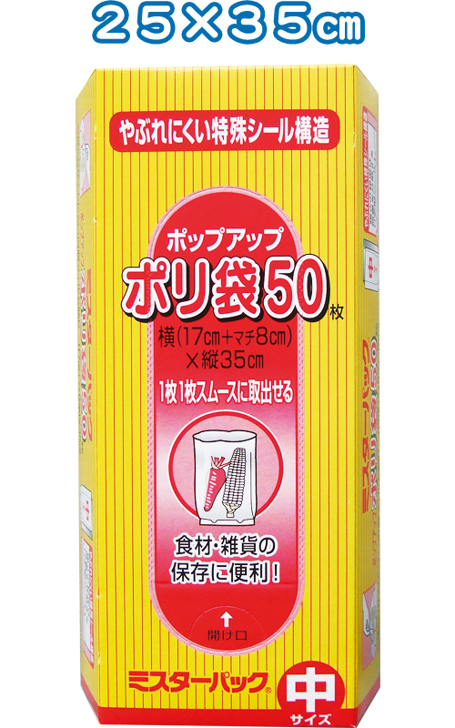 まとめ買い=注文単位15個】ミスターパック中50枚入ポリ袋マチ付 79391