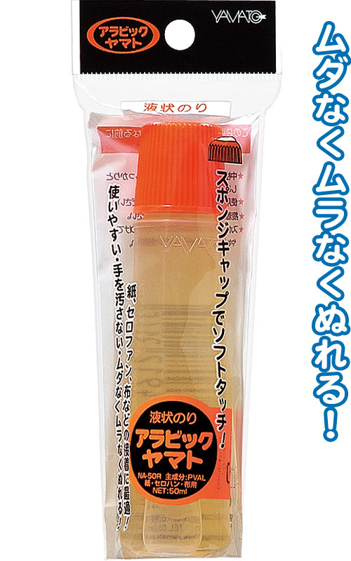まとめ買い=注文単位10個】アラビックヤマト液状のり 50ml NA-50RH 32