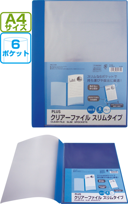 クリアファイルまとめ買い様 まとめ買い=10個単位】PLUS A4クリアファイルスリムタイプ 6ポケット