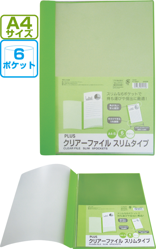 まとめ買い=10個単位】PLUS A4クリアファイルスリムタイプ 6ポケット