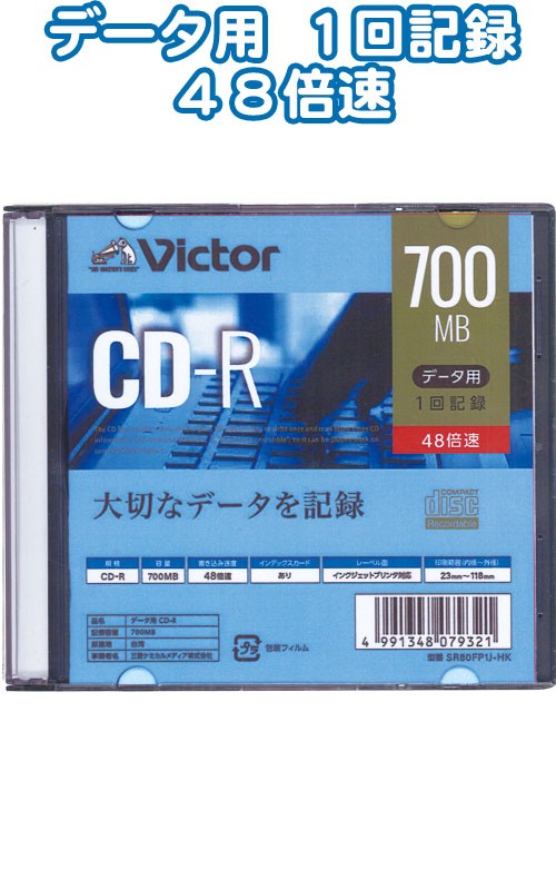 まとめ買い=10個単位】ビクター CD-R データ用 700MB48倍速 36-387