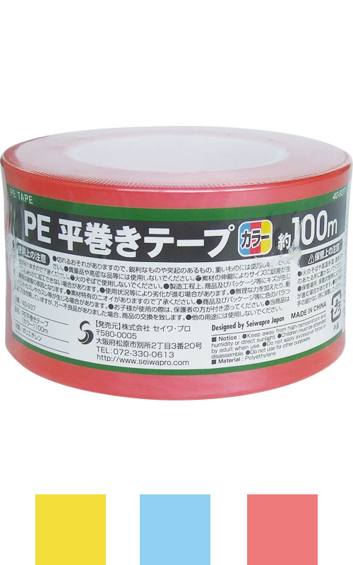 まとめ買い=注文単位12個】PE平巻きテープ(カラー)100m アソート(色