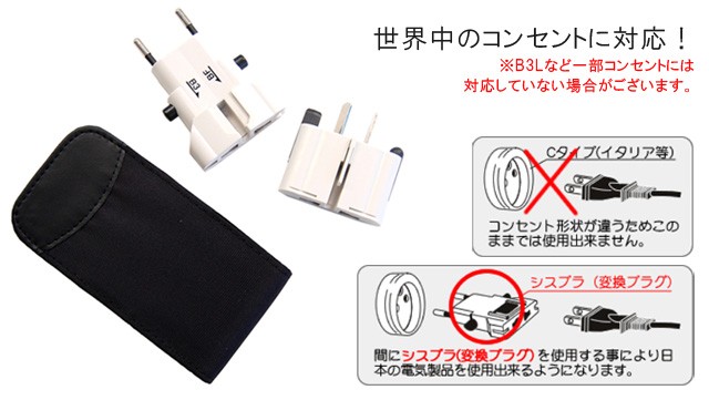マルチプラグ 変換プラグ シスプラ2 全世界対応 海外旅行 海外用
