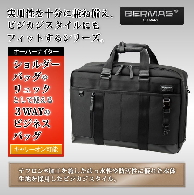 BERMAS BAUER Ⅲ ブリーフケース 3way オーバーナイター 大容量 BERMAS＞BAUERⅢ 3WAYオーバーナイター | ANAショッピング A-style
