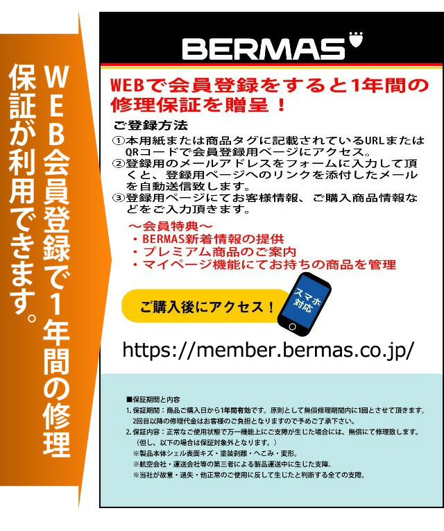 bermas会員登録