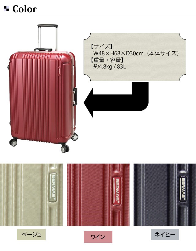 バーマス スーツケース LLサイズ キャリーバッグ キャリーケース