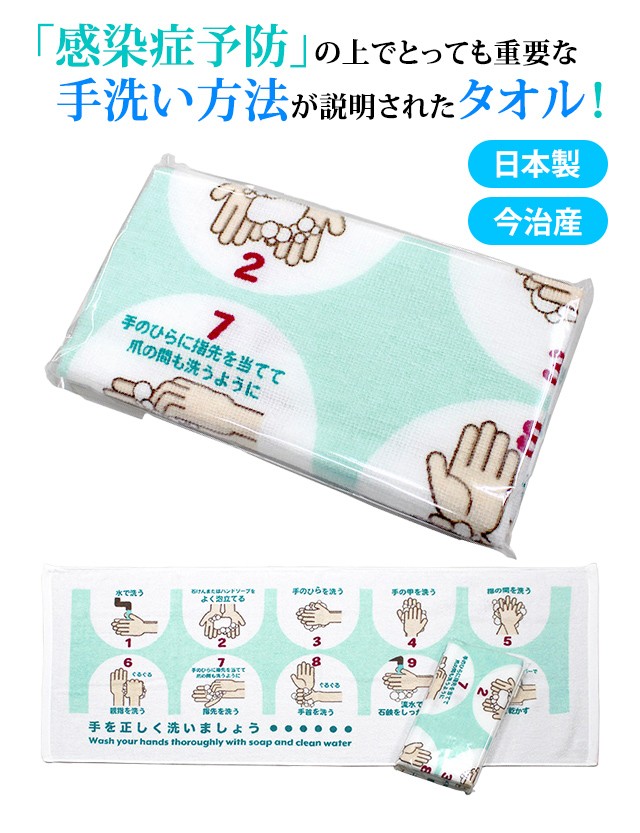 今治タオル 日本製 正しい手洗い 手順 イラスト入り 手洗いタオル 7 005 2点迄メール便ok Iw0a365 Iw0a365 スーツケースと旅行用品のgriptone 通販 Yahoo ショッピング