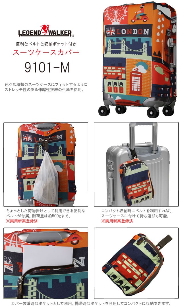 T&S レジェンドウォーカー スーツケースカバー Mサイズ 9101-M 便利な