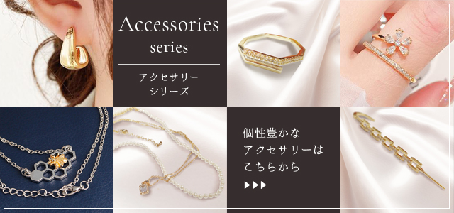 アクセサリーリンク