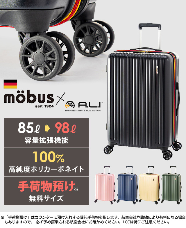 アジア・ラゲージ mobus × A.L.I スーツケース 拡張機能 キャリー