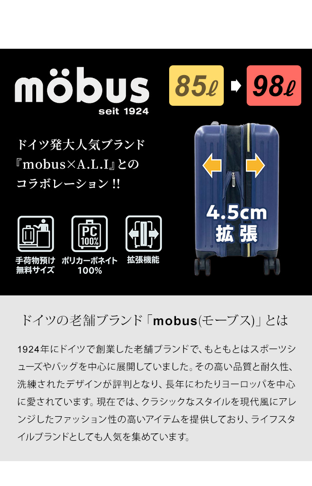 アジア・ラゲージ mobus × A.L.I スーツケース 拡張機能 キャリー