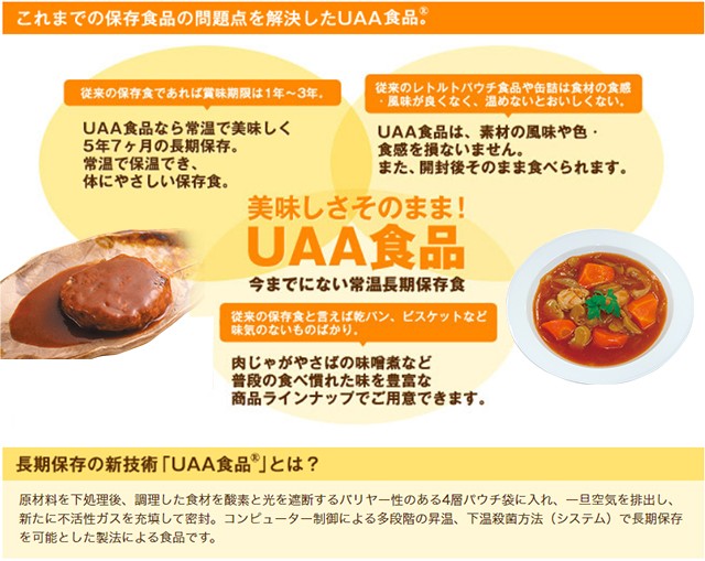 防災用品 アルファフーズ 非常食 5年保存 美味しい防災食 ホワイト