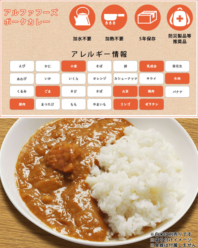 防災用品 アルファフーズ 非常食 5年保存 美味しい防災食 ポークカレー 長期保存食 単品 1袋 お試し おかず UAA食品  3点迄メール便OK(ar3a011) : ar3a011 : スーツケースと旅行用品のgriptone - 通販 - Yahoo!ショッピング