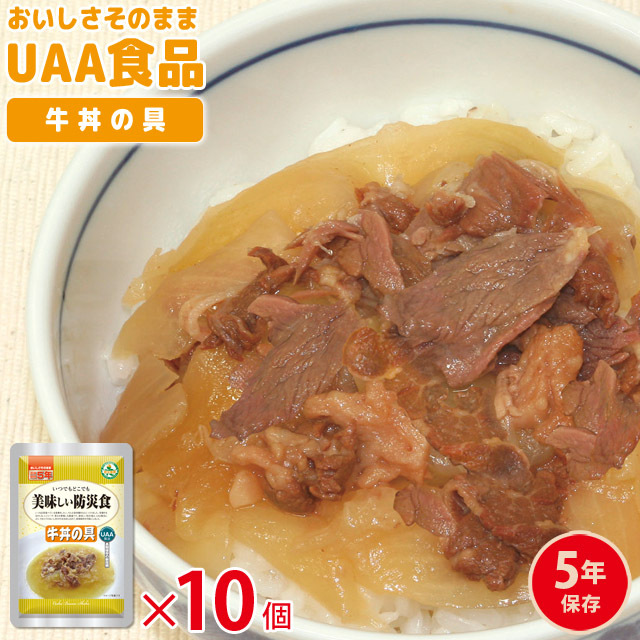 防災用品 アルファフーズ 非常食 5年保存 美味しい防災食 牛丼の具