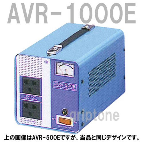 スワロー電機 AVR-1000E ダウントランス 変圧器 200V→100V スワロー電機 変圧器 海外旅行 1000W 交流定電圧電源装置 AVR-1000E