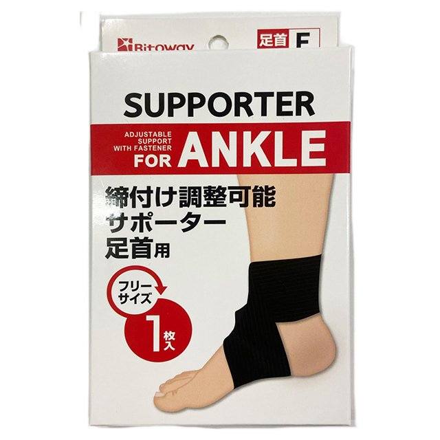 まとめ買い=12個単位】締付け調整可能サポーター 足首用 フリーサイズ