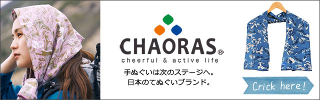 CHAORAS チャオラスシリーズ