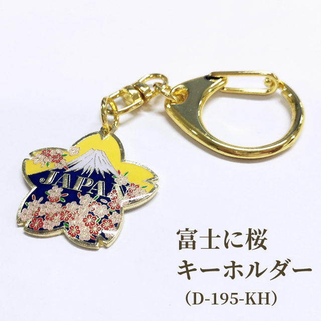 366日キーホルダー ゴールド 花デザイン 楽天市場】【 浅草文庫 】 友禅染 キークリップ 花菱 はなびし