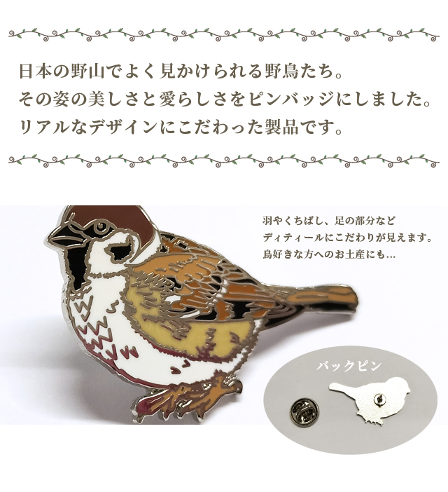ピンバッジ 野鳥 ピンズ シマエナガ ツバメ スズメ 日本 カワセミ