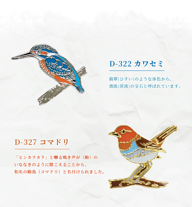 トモ シマエナガVer ピンズ 12点 ピンバッジ 野鳥 ピンズ シマエナガ ツバメ スズメ 日本 カワセミ