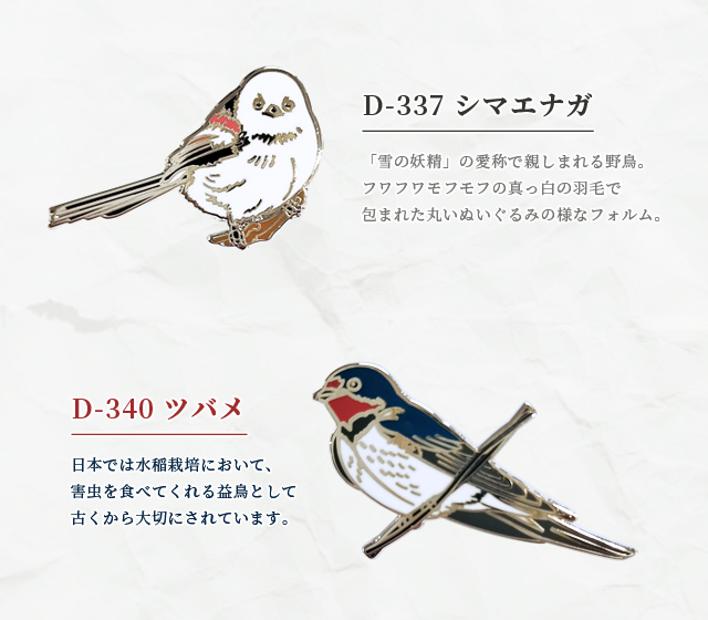 ピンバッジ 野鳥 ピンズ シマエナガ ツバメ スズメ 日本 カワセミ
