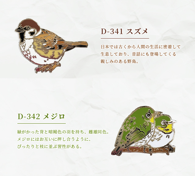 ピンバッジ 野鳥 ピンズ シマエナガ ツバメ スズメ 日本 カワセミ