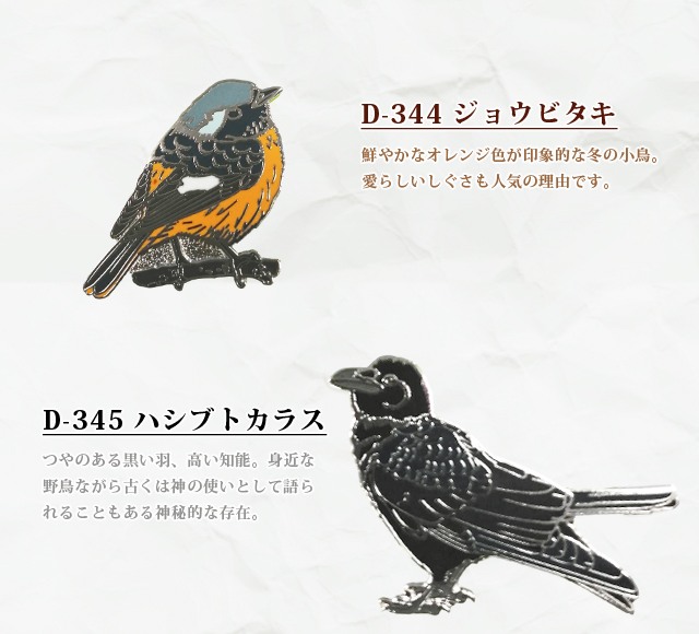 ピンバッジ 野鳥 ピンズ 3 日本 ピンバッチ ライチョウ ヤマガラ