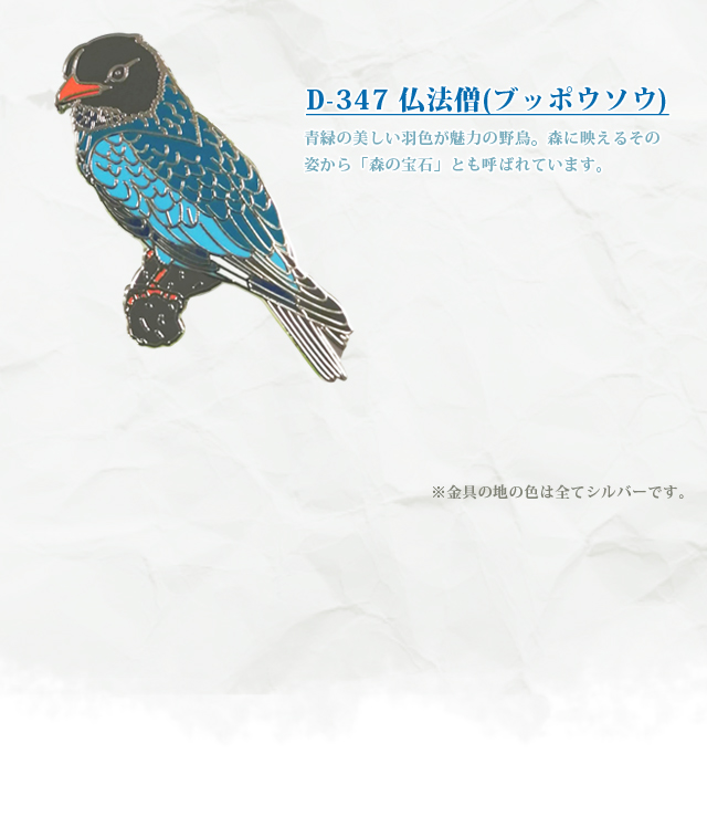 ピンバッジ 野鳥 ピンズ 3 日本 ピンバッチ ライチョウ ヤマガラ